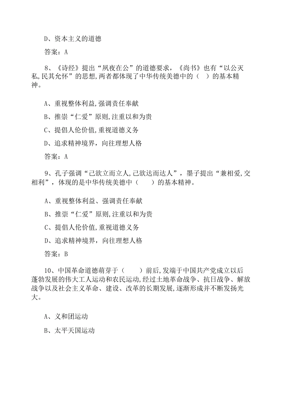 思想道德与法治-习题及答案 第5、6章.docx_第3页