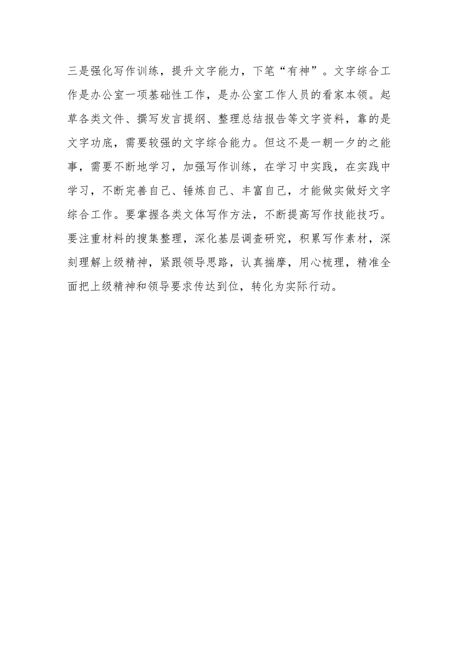 办公室工作经验分享：稳住“心、眼、手”做好办公室工作.docx_第3页