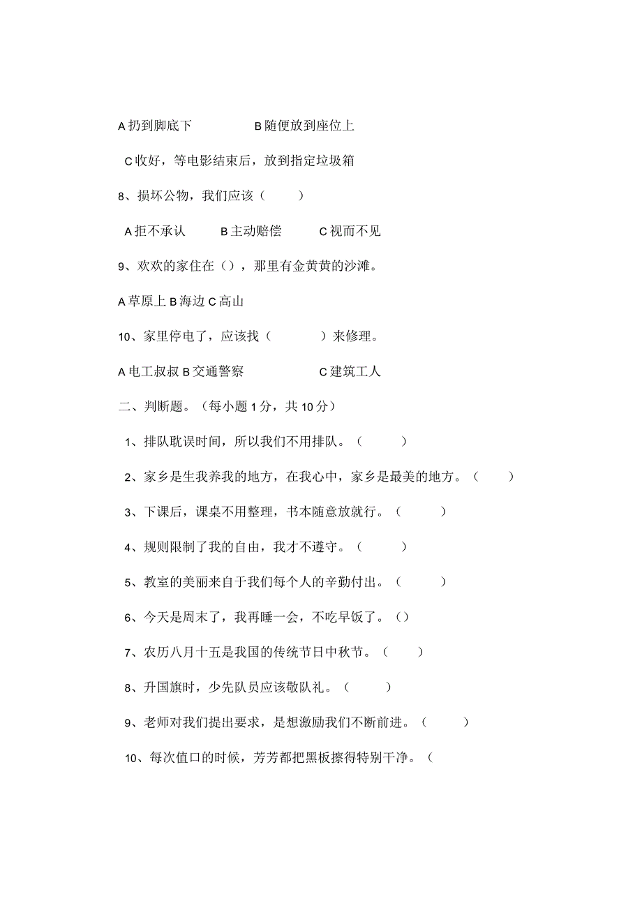 小学道德与法治二年级上册期末测试卷.docx_第2页