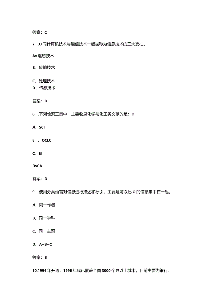 安徽开放大学《管理信息系统》终结性考试复习题库（附答案）.docx_第3页