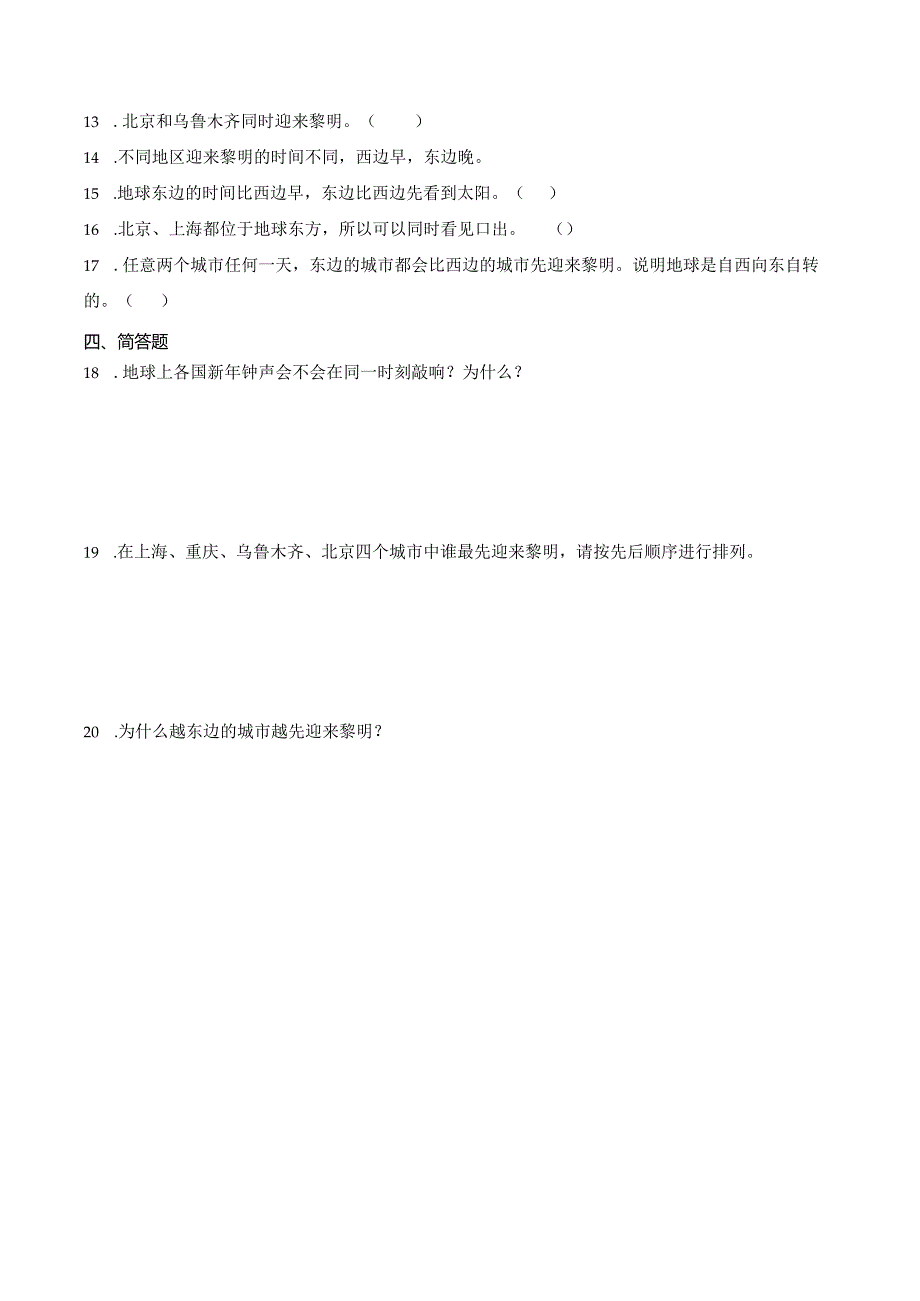 人教鄂教版五年级下册科学1.2 谁先看到日出 同步训练.docx_第2页