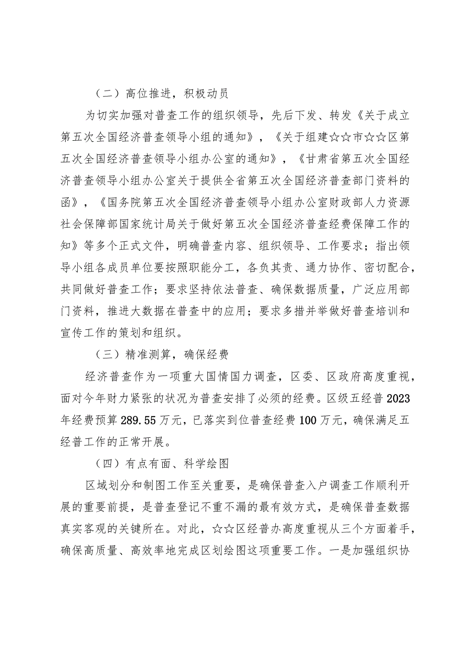 在经济普查推进会议上的讲话发言及总结汇报.docx_第2页