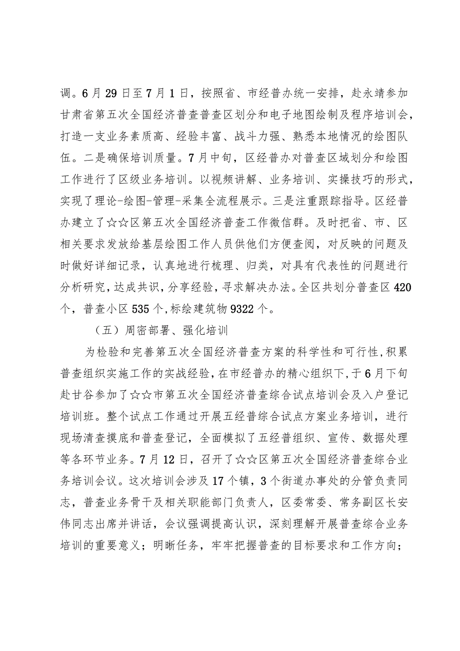 在经济普查推进会议上的讲话发言及总结汇报.docx_第3页