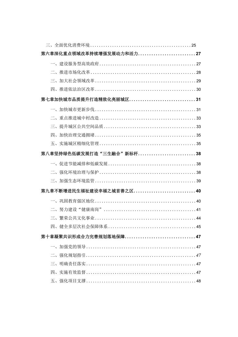 哈尔滨市南岗区国民经济和社会发展第十四个五年规划纲要.docx_第2页