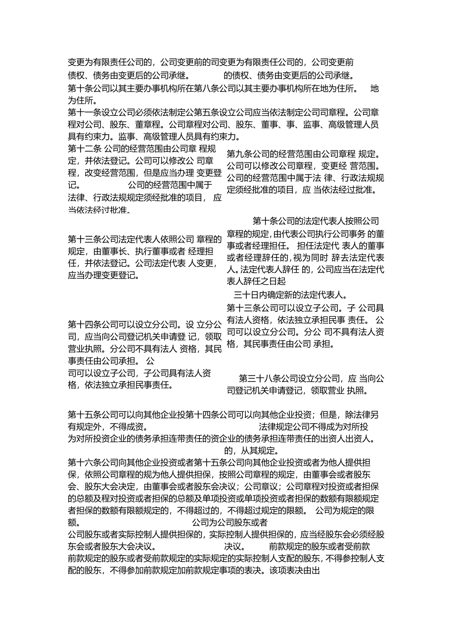 中华人民共和国公司法(2018修正)(2018-2023对照版).docx_第3页