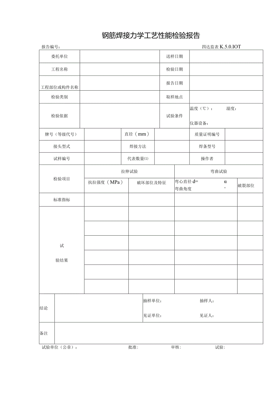 K.5.0.10-1钢筋焊接力学工艺性能检验报告.docx_第1页