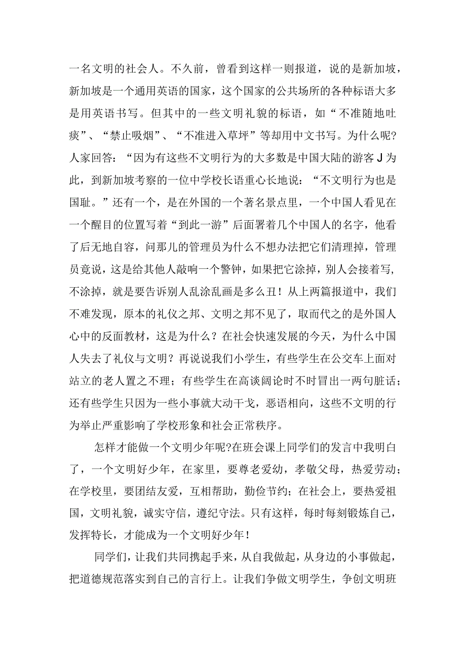 小学生文明礼仪主题发言稿五篇.docx_第3页