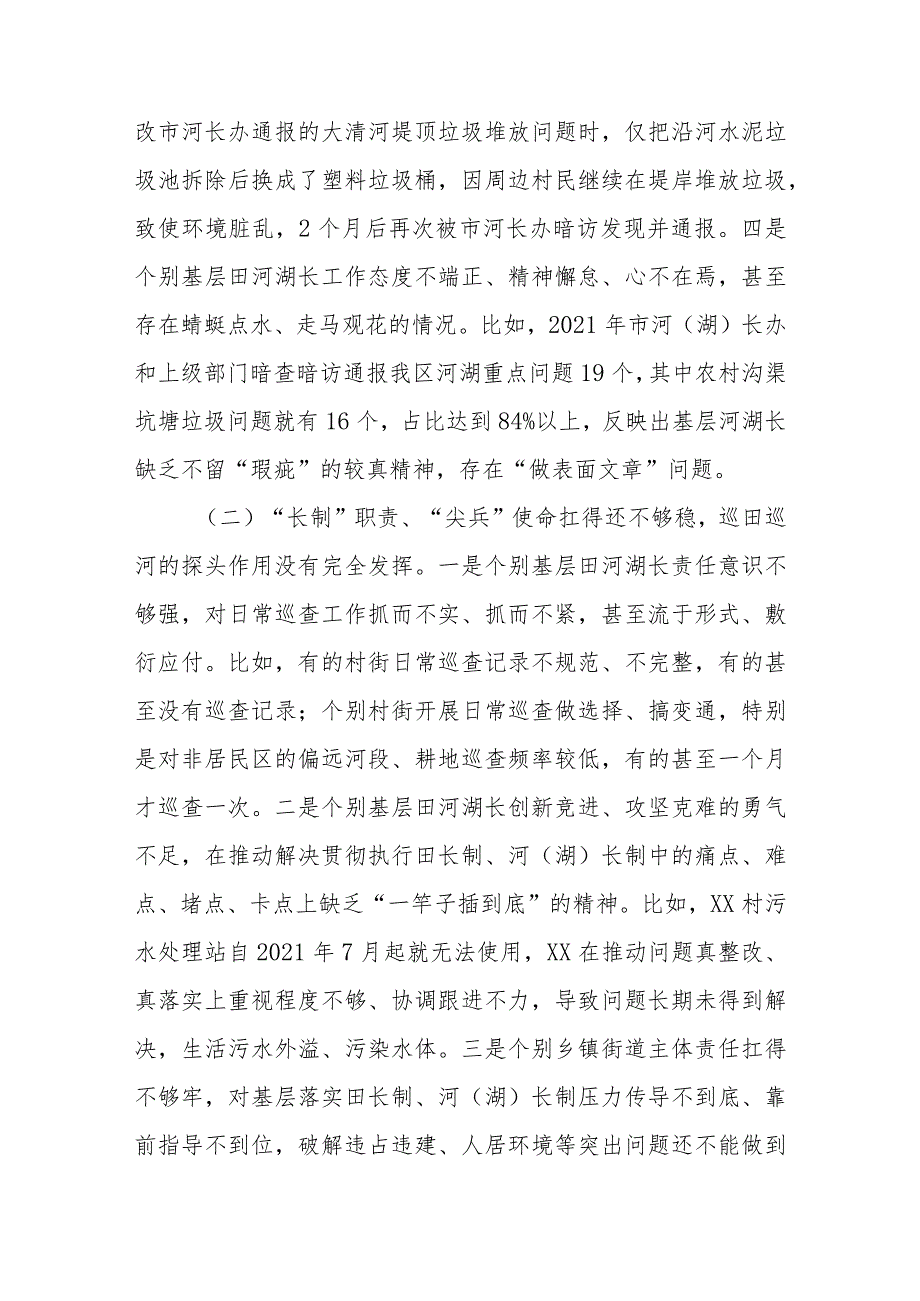 关于基层党员干部落实田长制、河（湖）长制情况的调研报告.docx_第3页