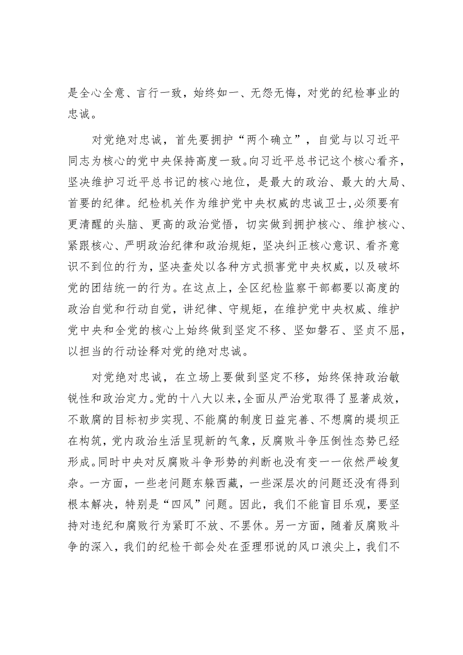 党课辅导：建设一支忠诚干净担当的高素质、专业化纪检监察干部队伍.docx_第2页