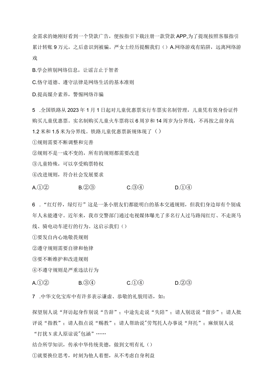 山东省泰安市岱岳区（五四制）2023-2024学年八年级上学期期末考试道德与法治试卷(含答案).docx_第2页