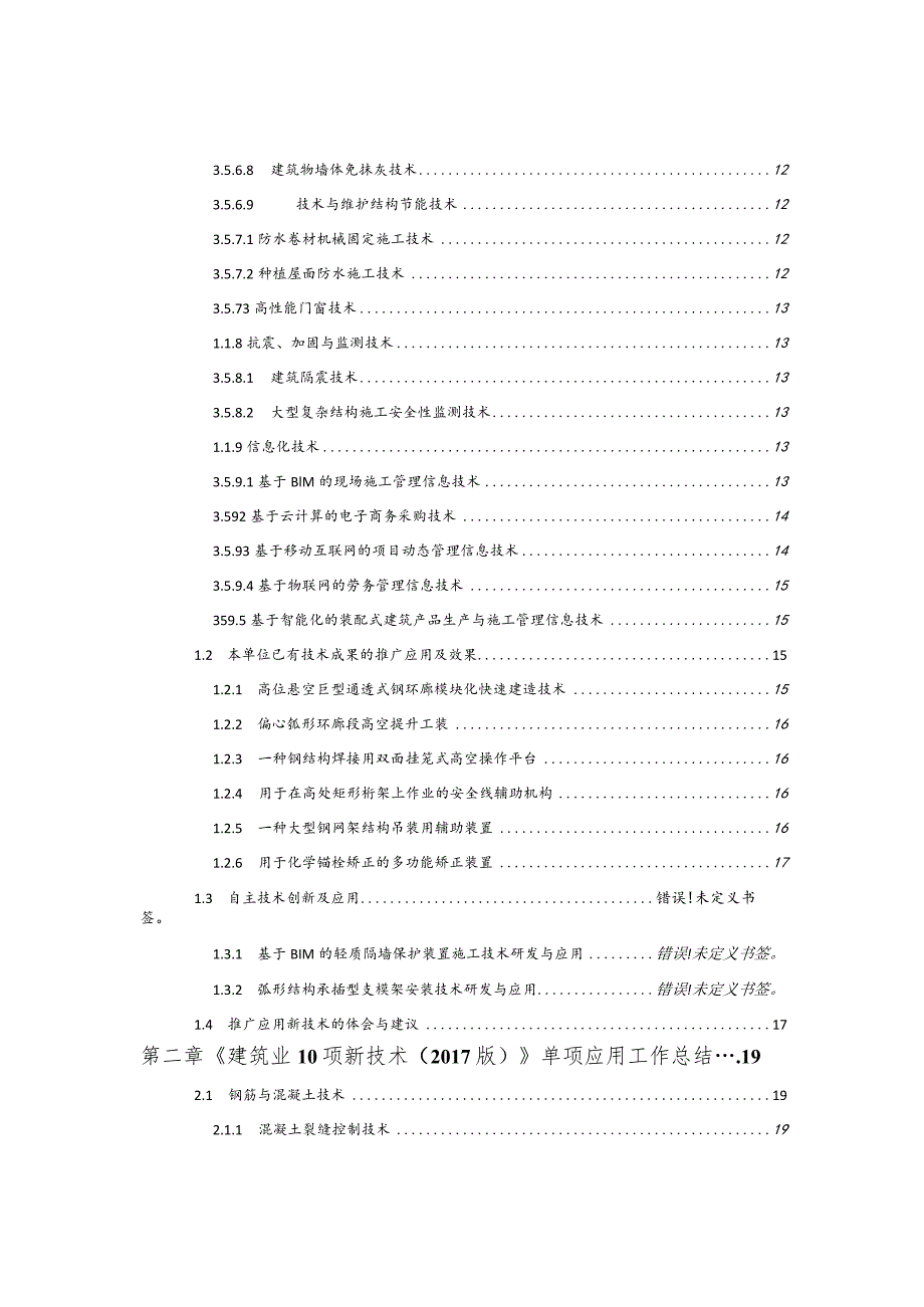 建筑十大新技术应用总结.docx_第2页