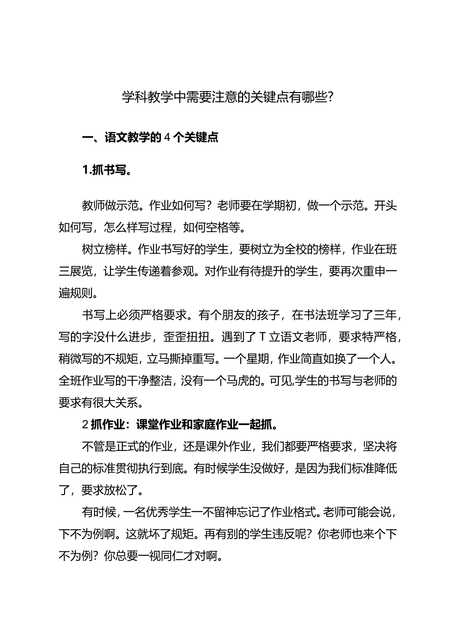 学科教学中需要注意的关键点有哪些？.docx_第1页