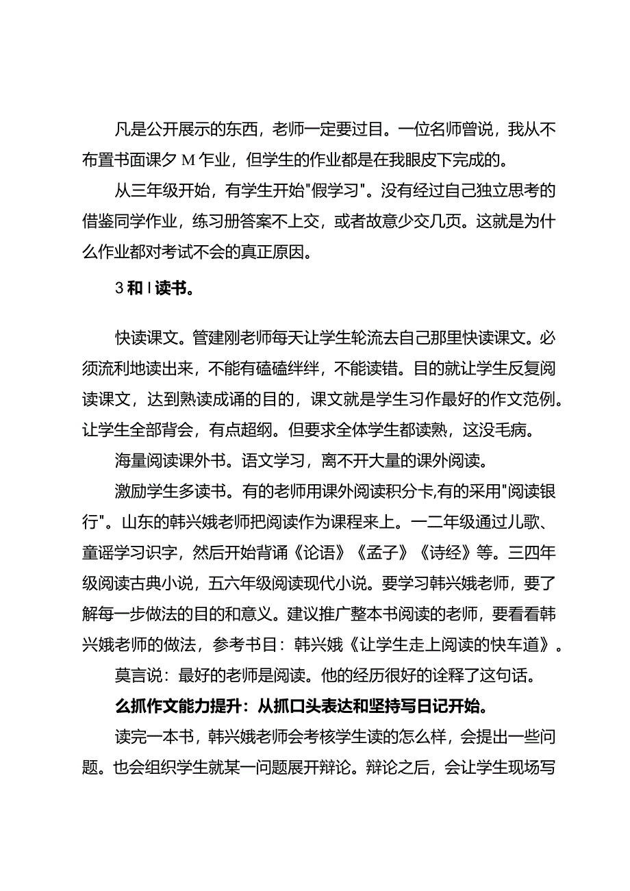 学科教学中需要注意的关键点有哪些？.docx_第2页