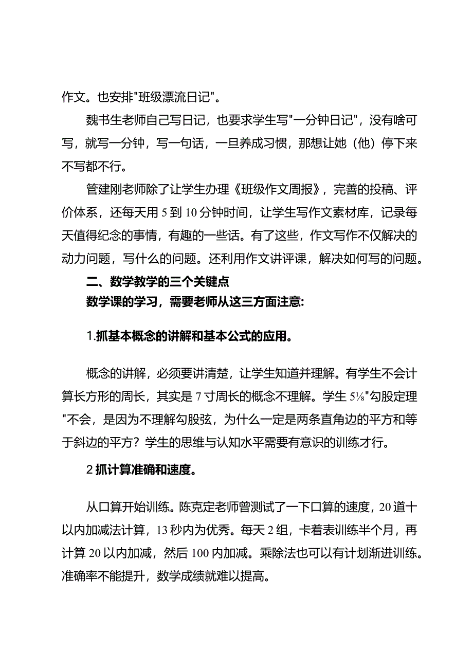 学科教学中需要注意的关键点有哪些？.docx_第3页