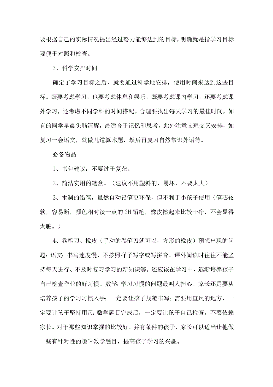 实用学习计划小学3篇 .docx_第2页