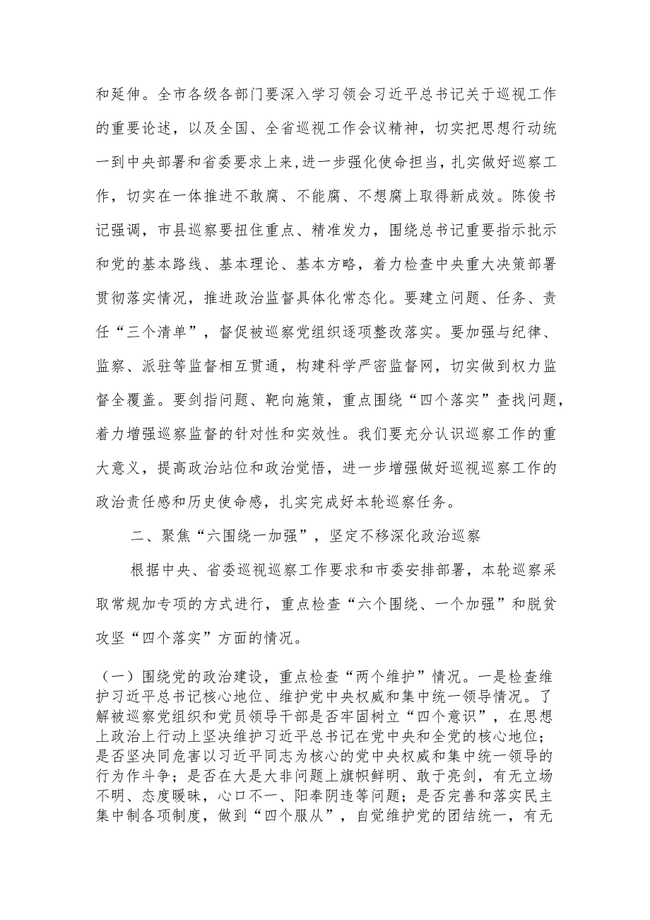 巡察组组长在巡察学院工作动员会上的讲话.docx_第2页