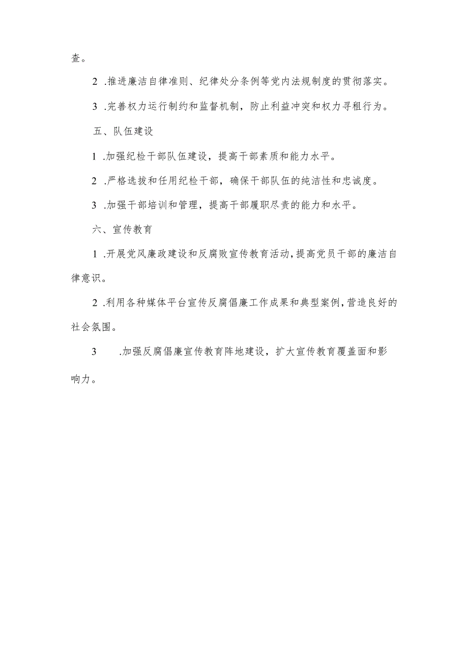 纪检部门目标责任书.docx_第2页