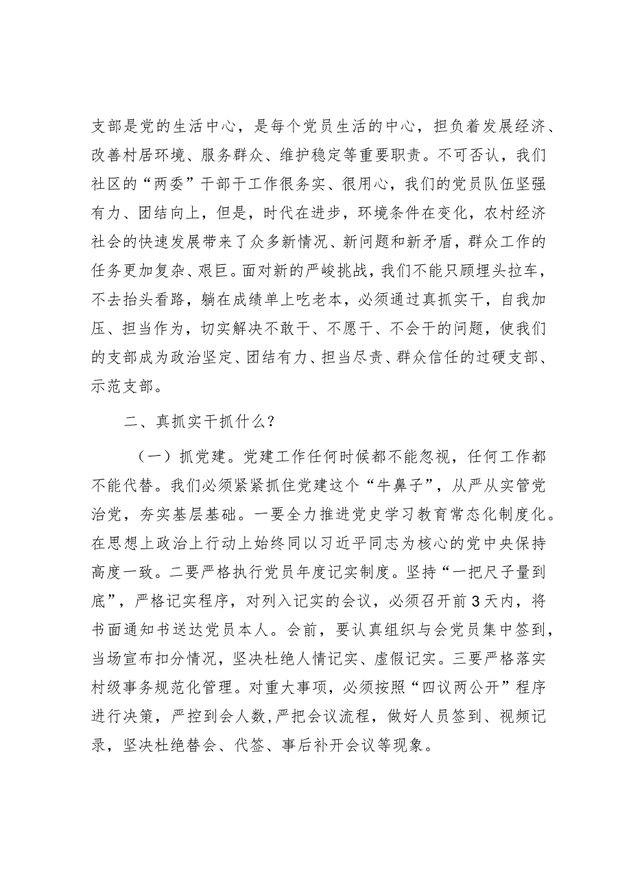 党课讲稿：解放思想 真抓实干 音账号：笔尖耕耘】.docx_第3页