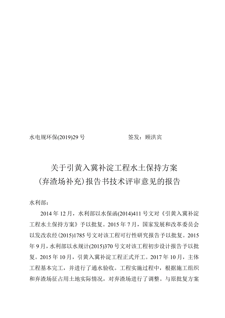 引黄入冀补淀工程水土保持方案（弃渣场补充）技术评审意见.docx_第1页