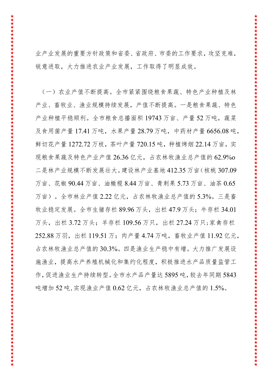 市人大常委会调研组关于丽江市农业产业发展情况的调研报告（书面）.docx_第2页