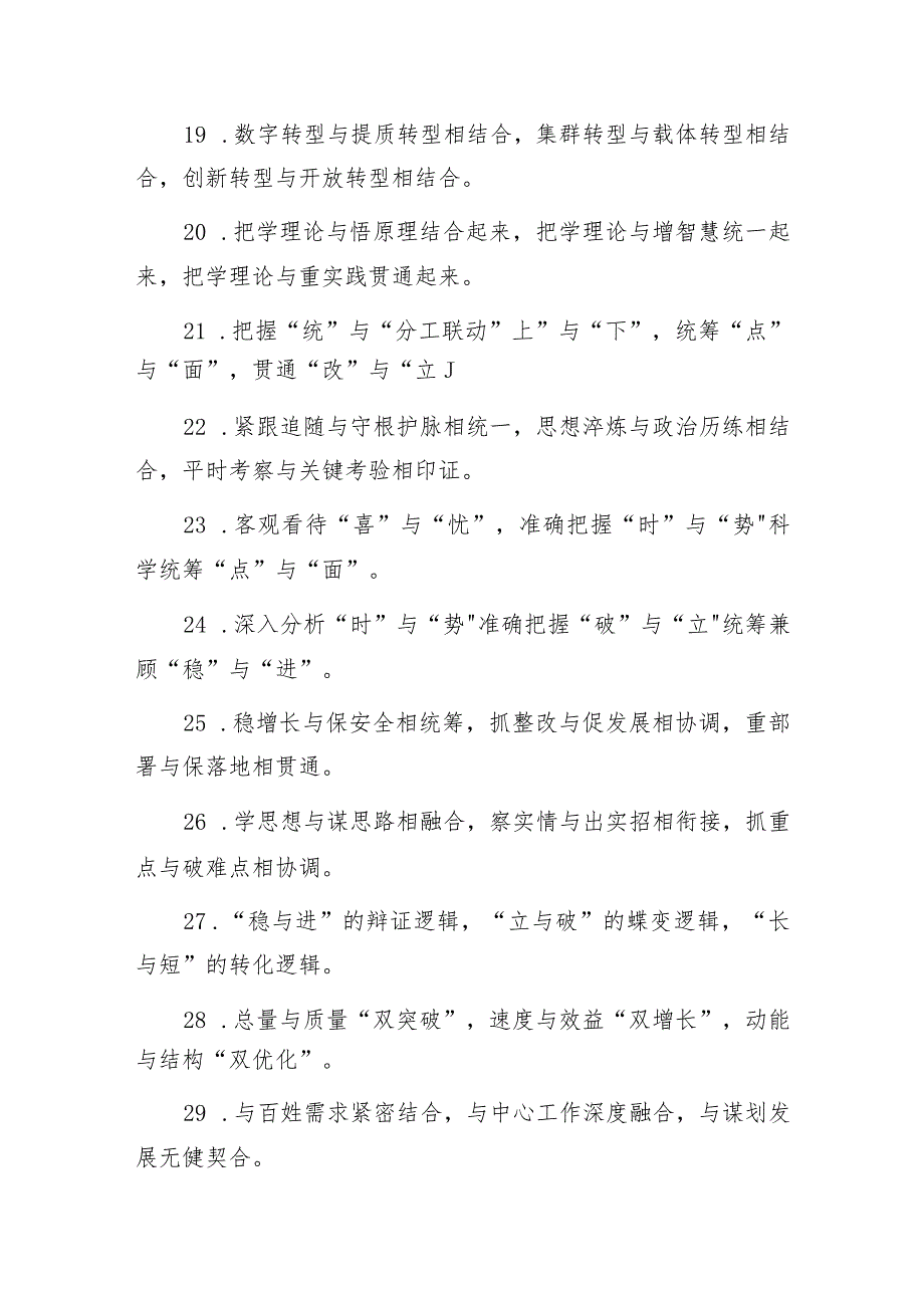 公文写作：排比句40例.docx_第3页