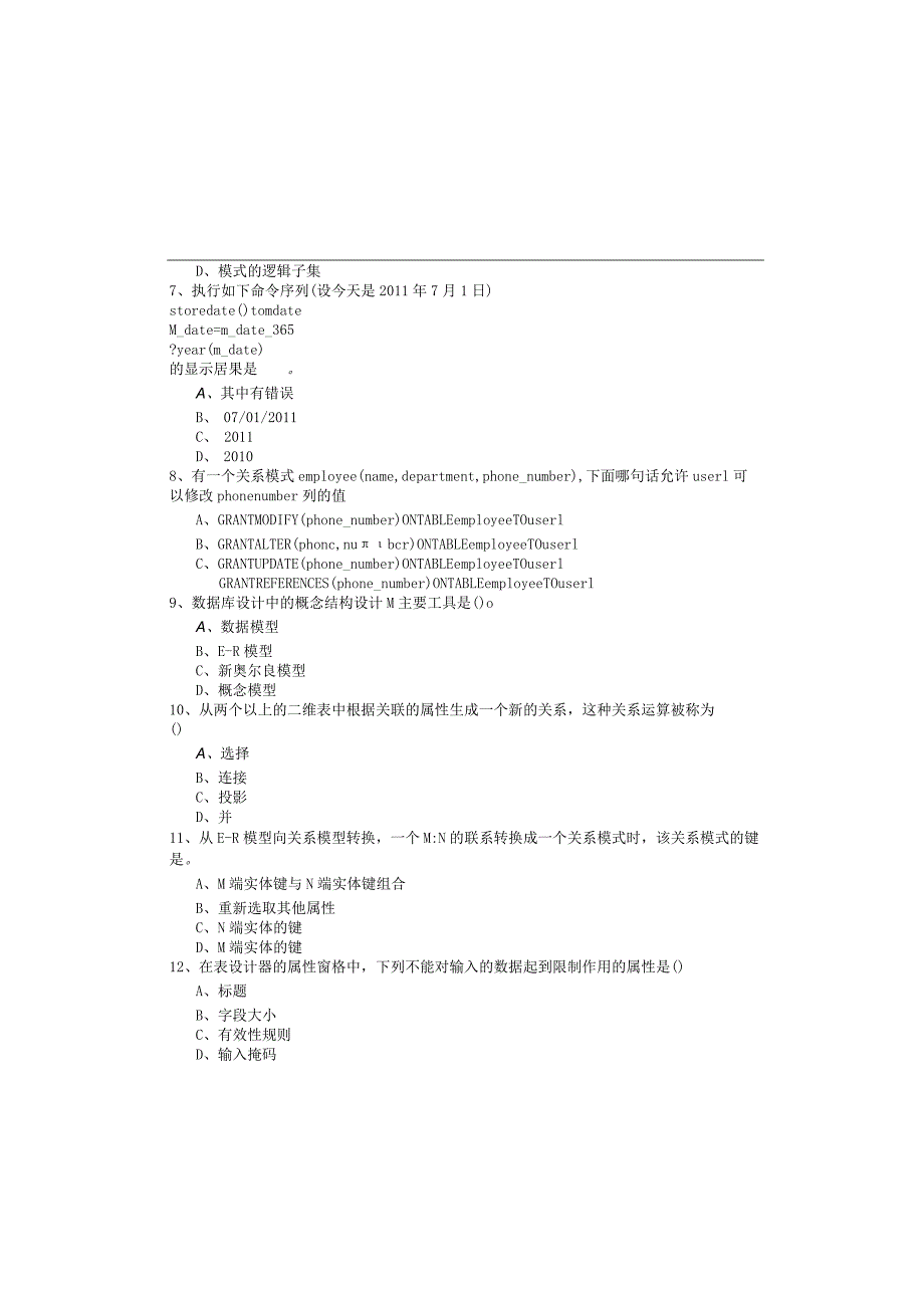 云南农业大学2023年数据库专升本(含六卷)含答案解析.docx_第1页