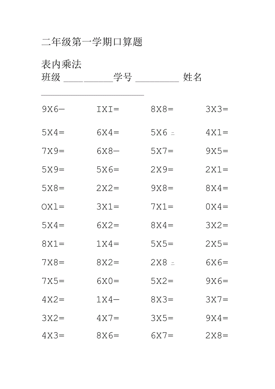 二年级乘法口诀口算题.docx_第1页