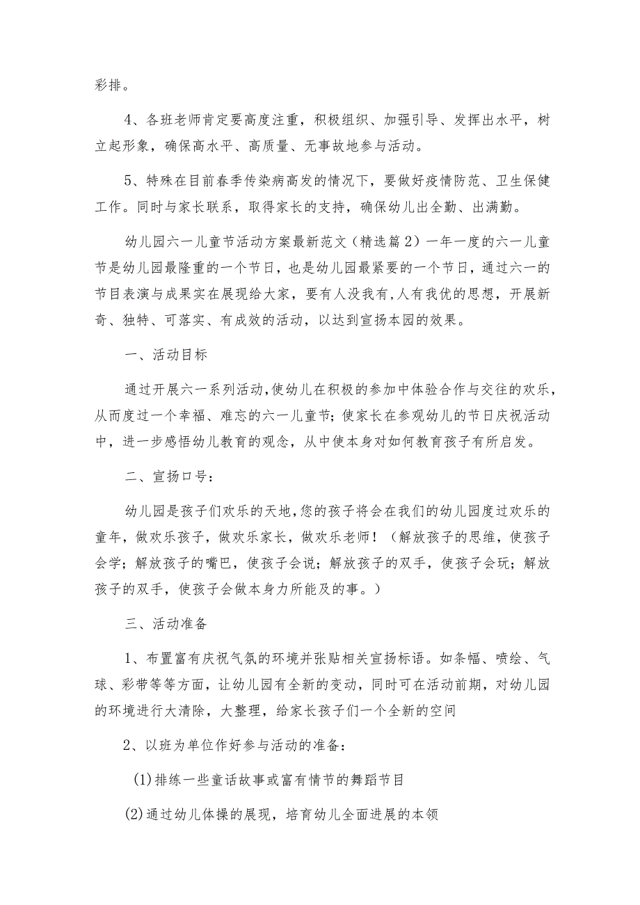 幼儿园六一儿童节活动方案范文.docx_第2页