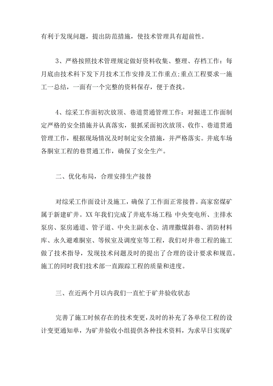 优秀述廉述职报告范文2024四篇汇集.docx_第2页