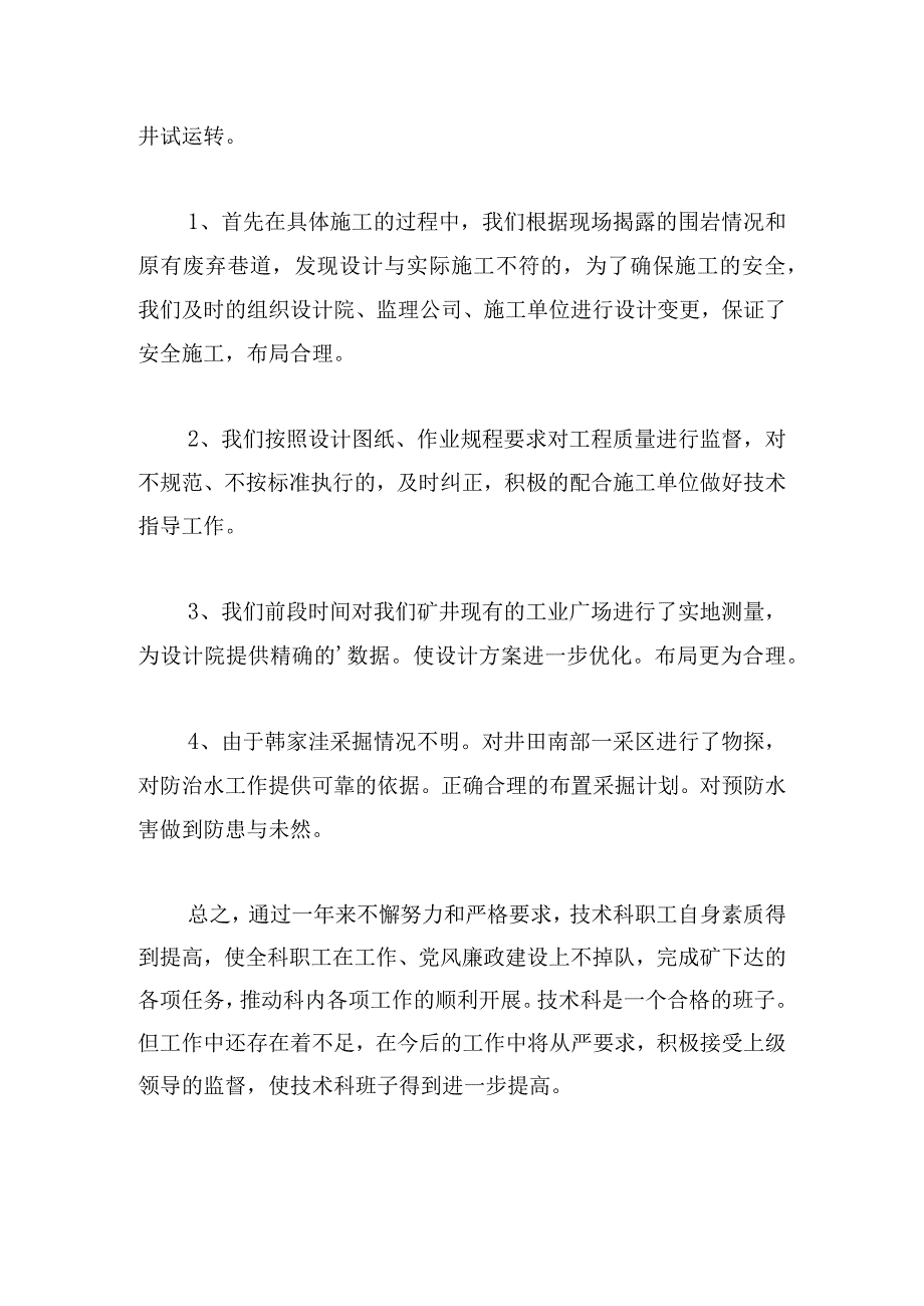 优秀述廉述职报告范文2024四篇汇集.docx_第3页