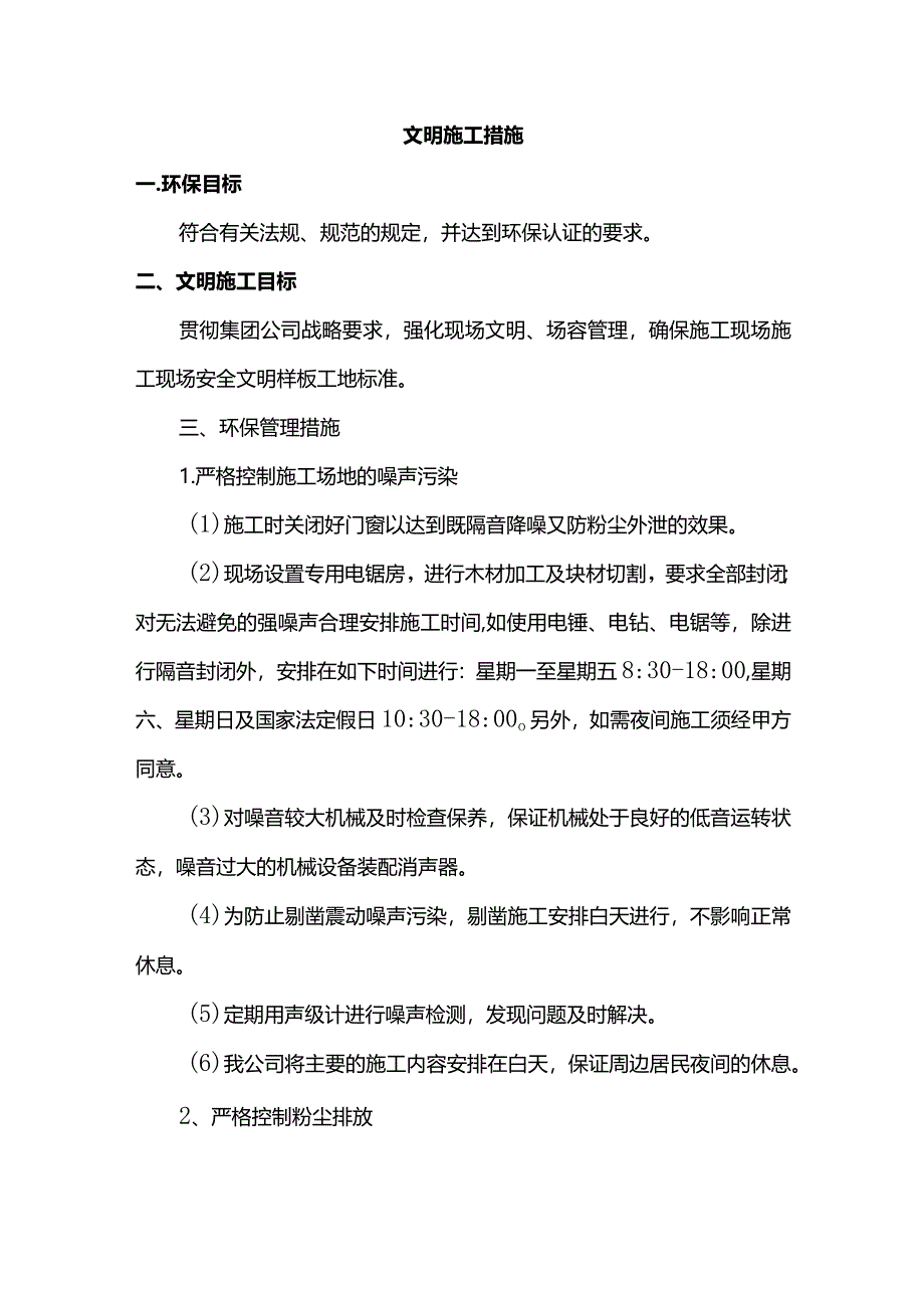 文明施工措施.docx_第1页