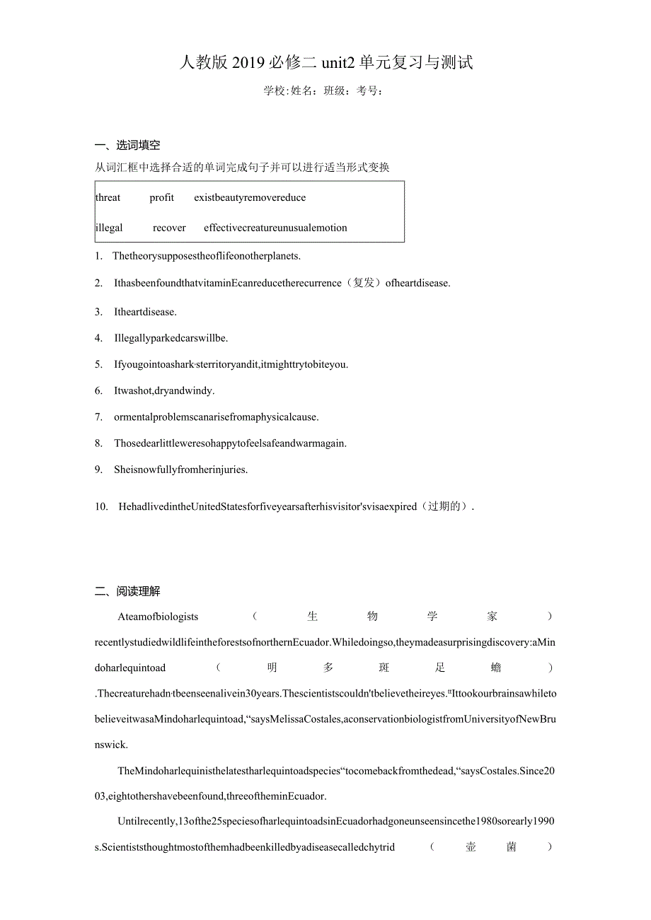 人教版（2019）必修 第二册Unit 2 Wildlife protection单元复习与测试（含解析）.docx_第1页