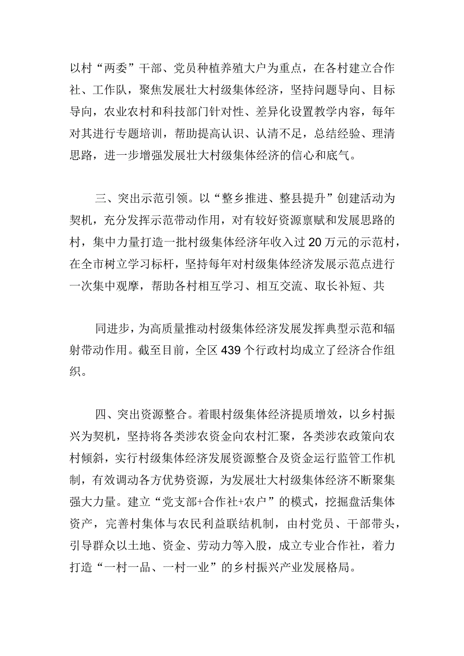 壮大村集体经济交流发言材料范文四篇.docx_第2页