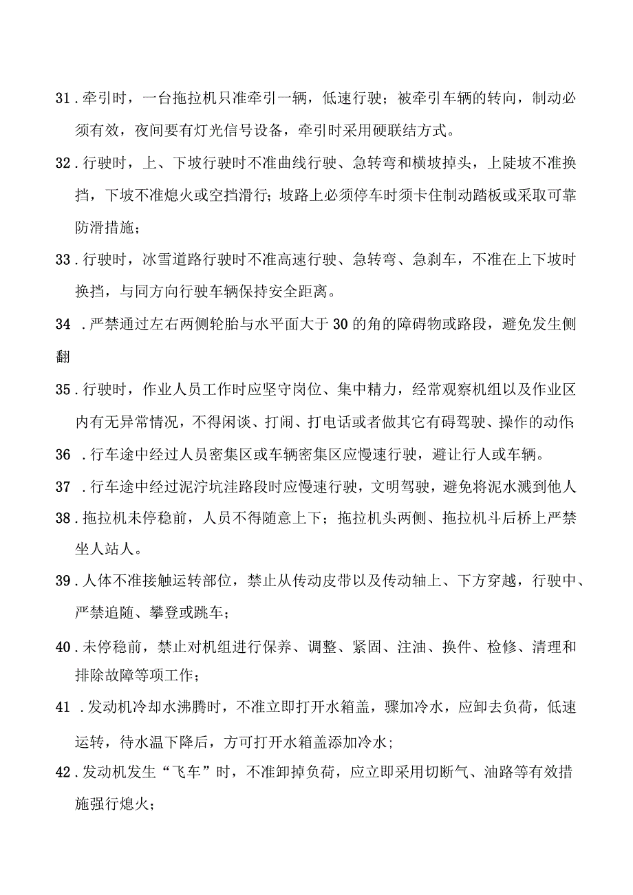 拖拉机司机安全操作规程.docx_第3页