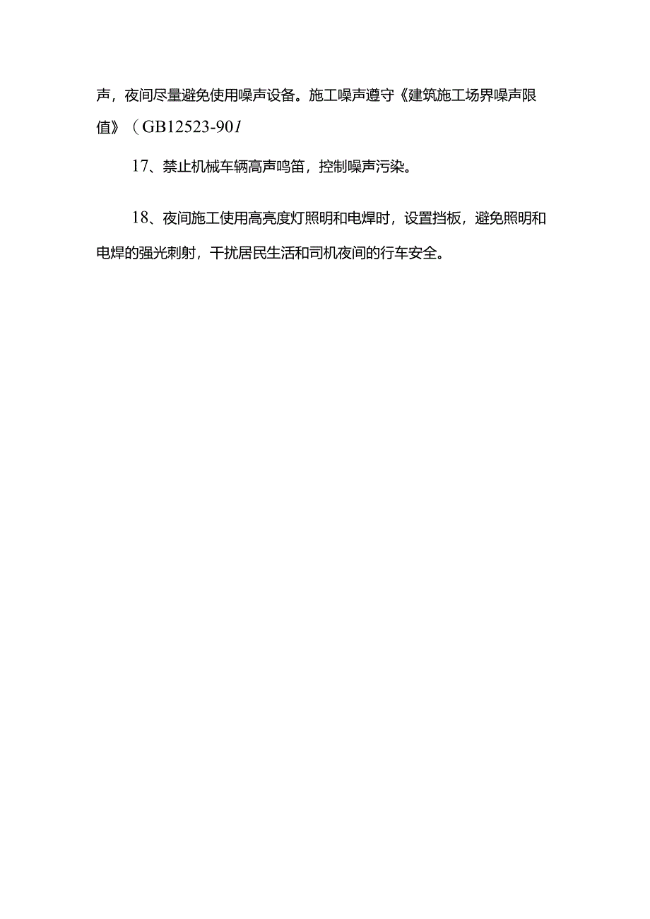 文明施工措施.docx_第3页