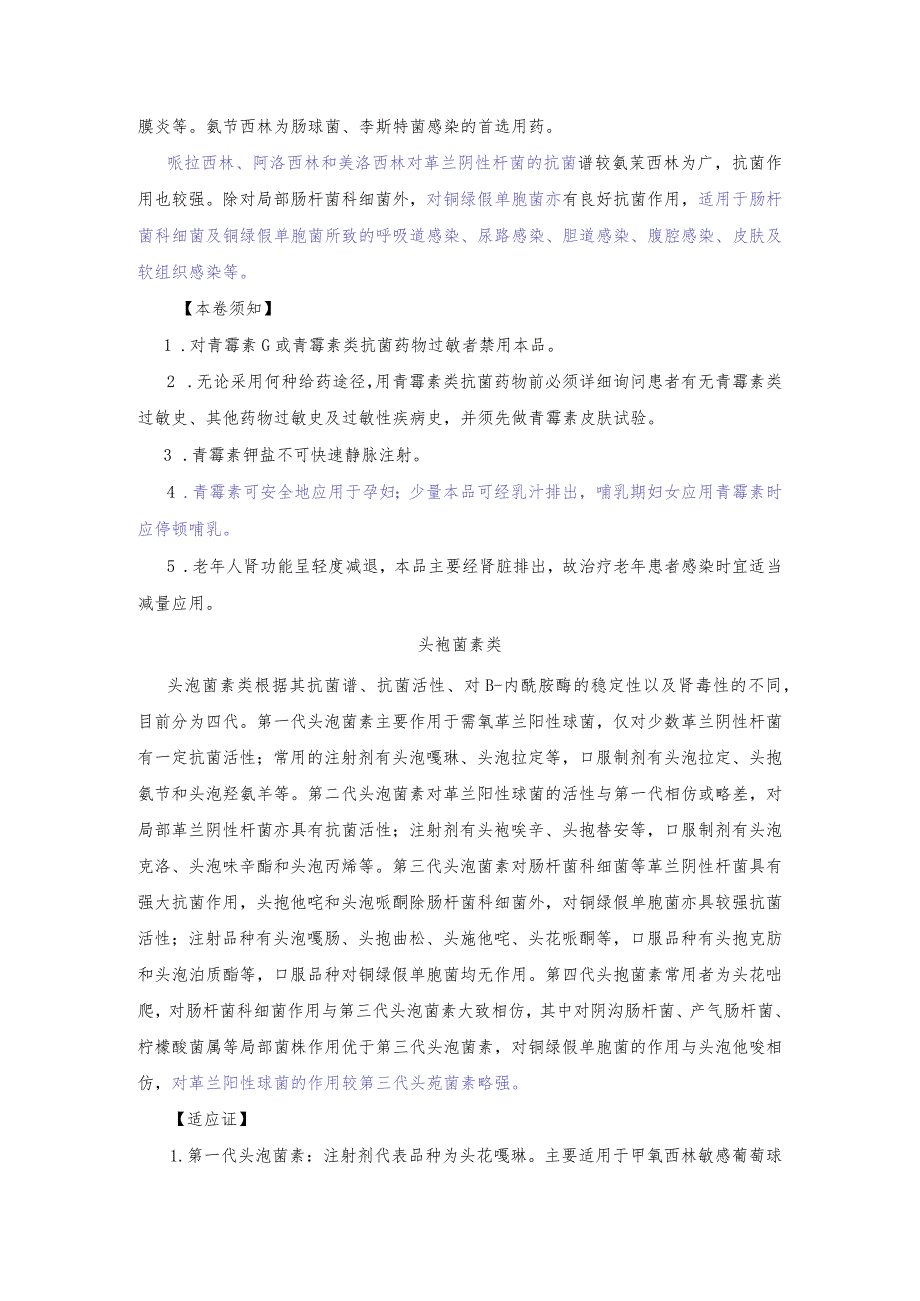 各类抗菌药物的适应证和注意事项.docx_第2页