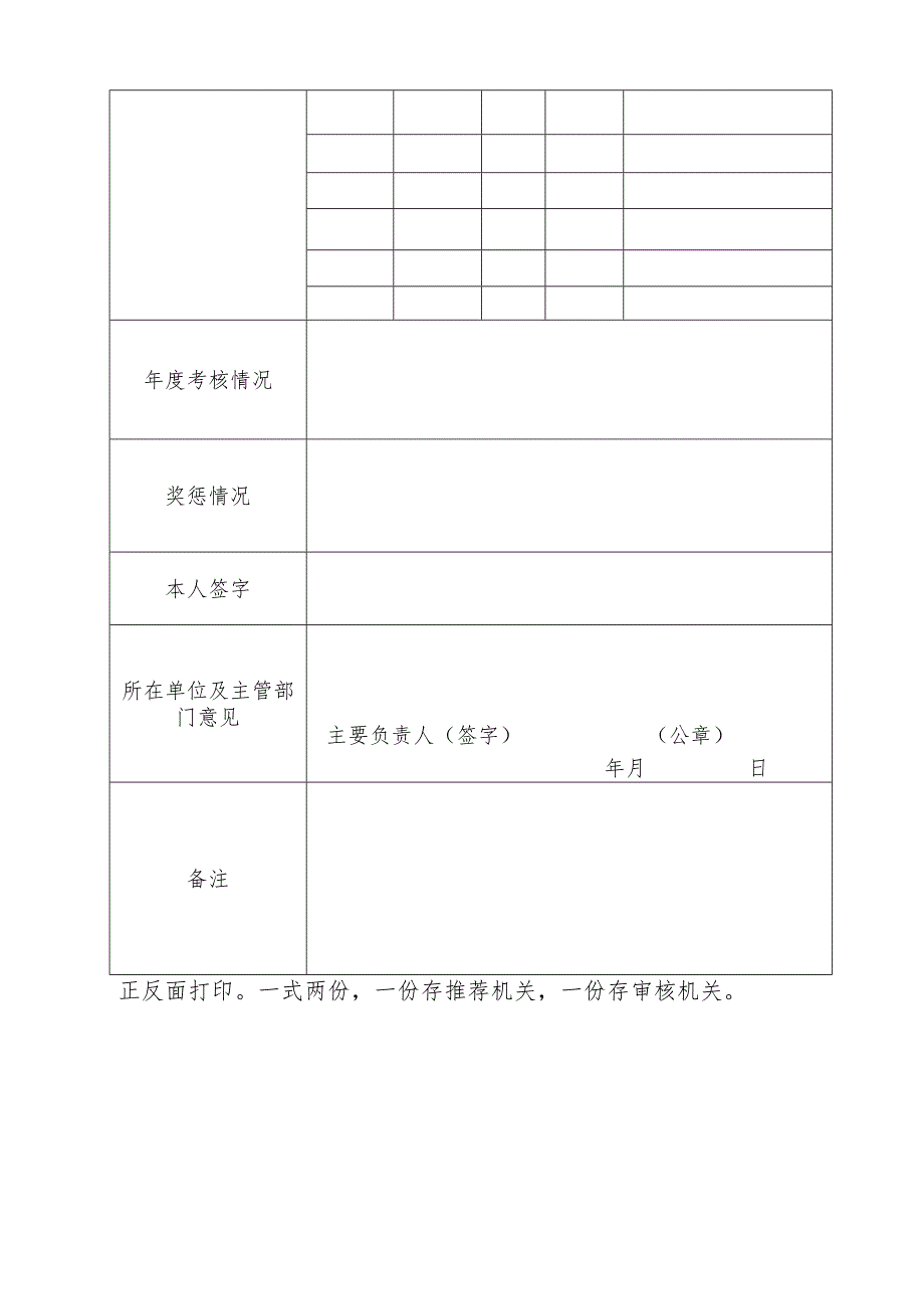 乡镇街道办事处工作经历证明.docx_第2页