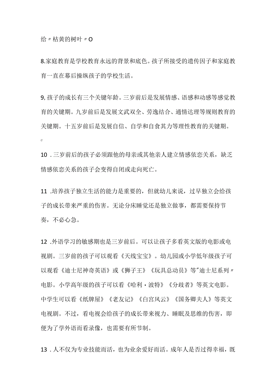 家庭教育100个信条汇总.docx_第2页