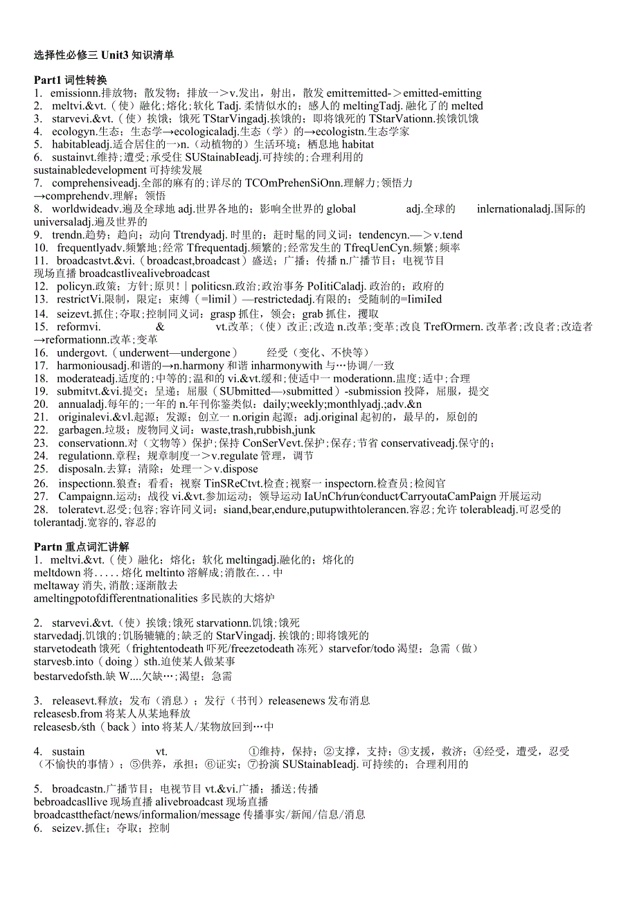 人教版（2019）选择性必修 第三册Unit 3 Environmental Protection知识清单素材.docx_第1页