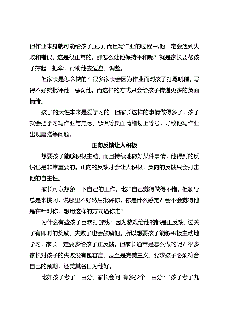 想做孩子做事积极主动这两个条件必不可少！.docx_第2页