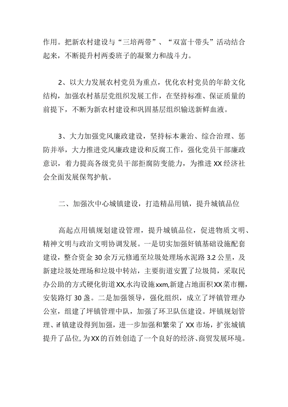 干部任免三年工作总结范文三篇.docx_第2页