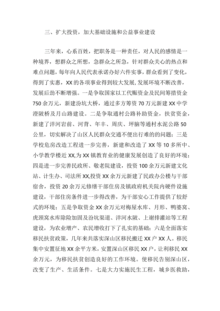 干部任免三年工作总结范文三篇.docx_第3页