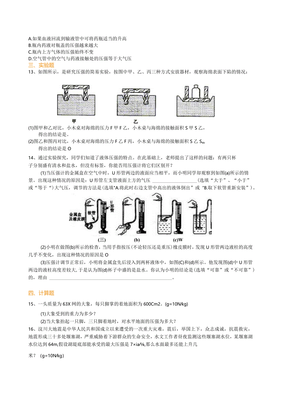 北京四中总复习：压力 压强（基础）巩固练习.docx_第3页