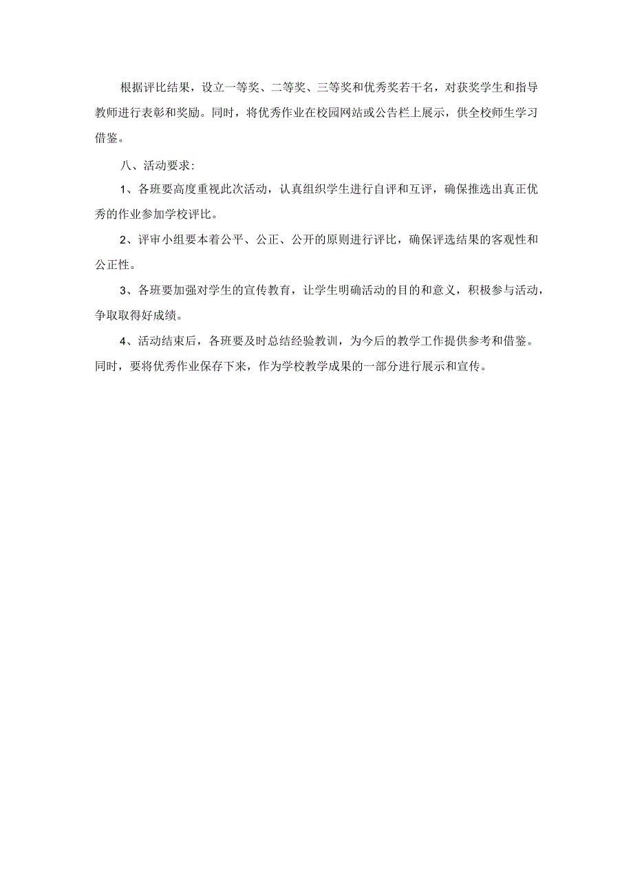 小学作业评比活动方案.docx_第2页