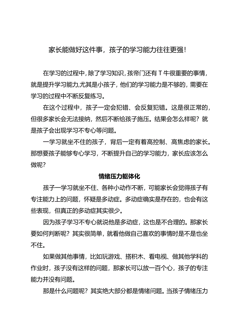 家长能做好这件事孩子的学习能力往往更强！.docx_第1页