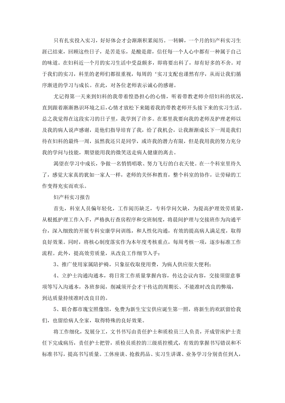 产科典型病例报告（通用22篇）.docx_第3页