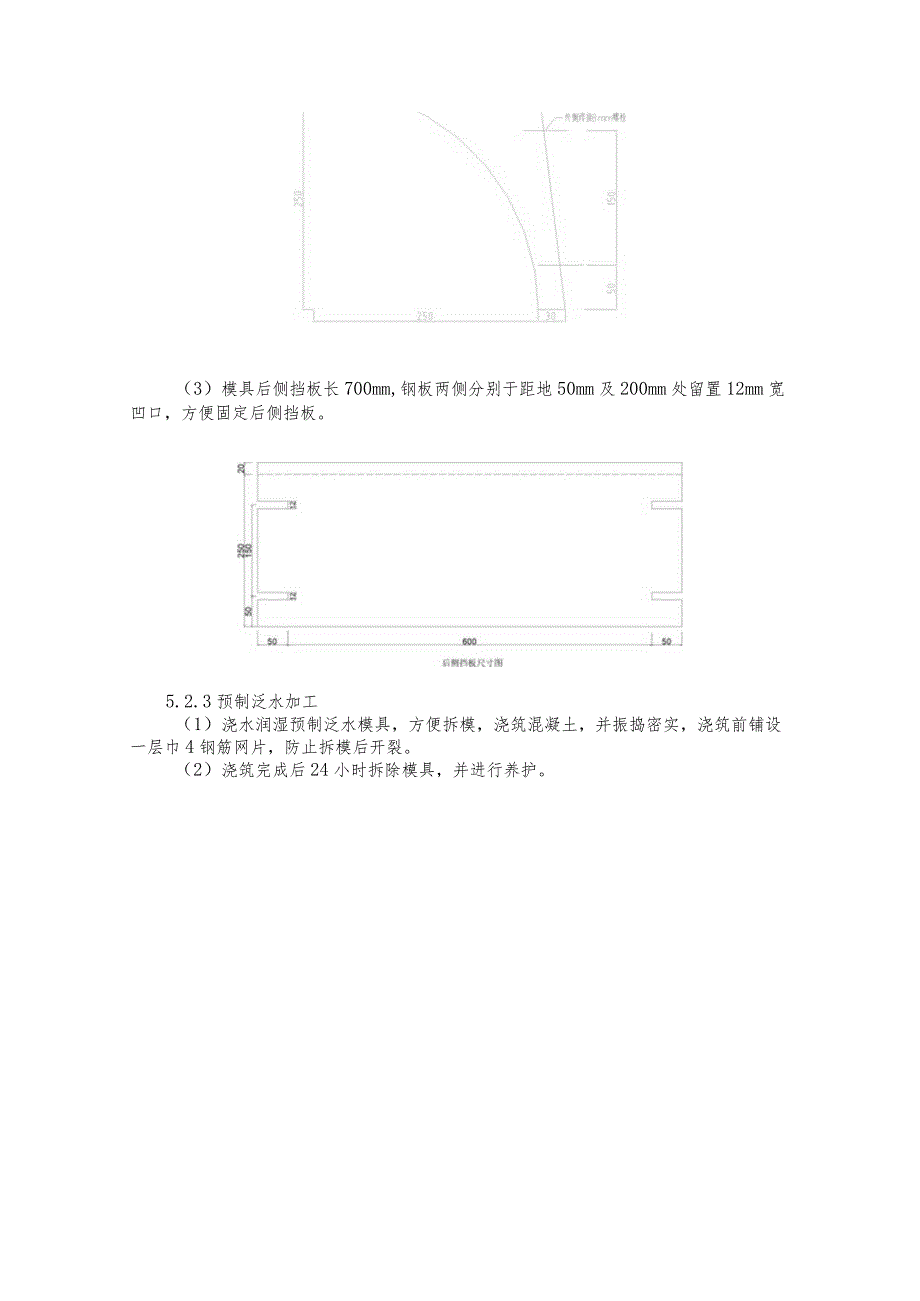 建设工程-定型化预制泛水施工工法工艺.docx_第3页