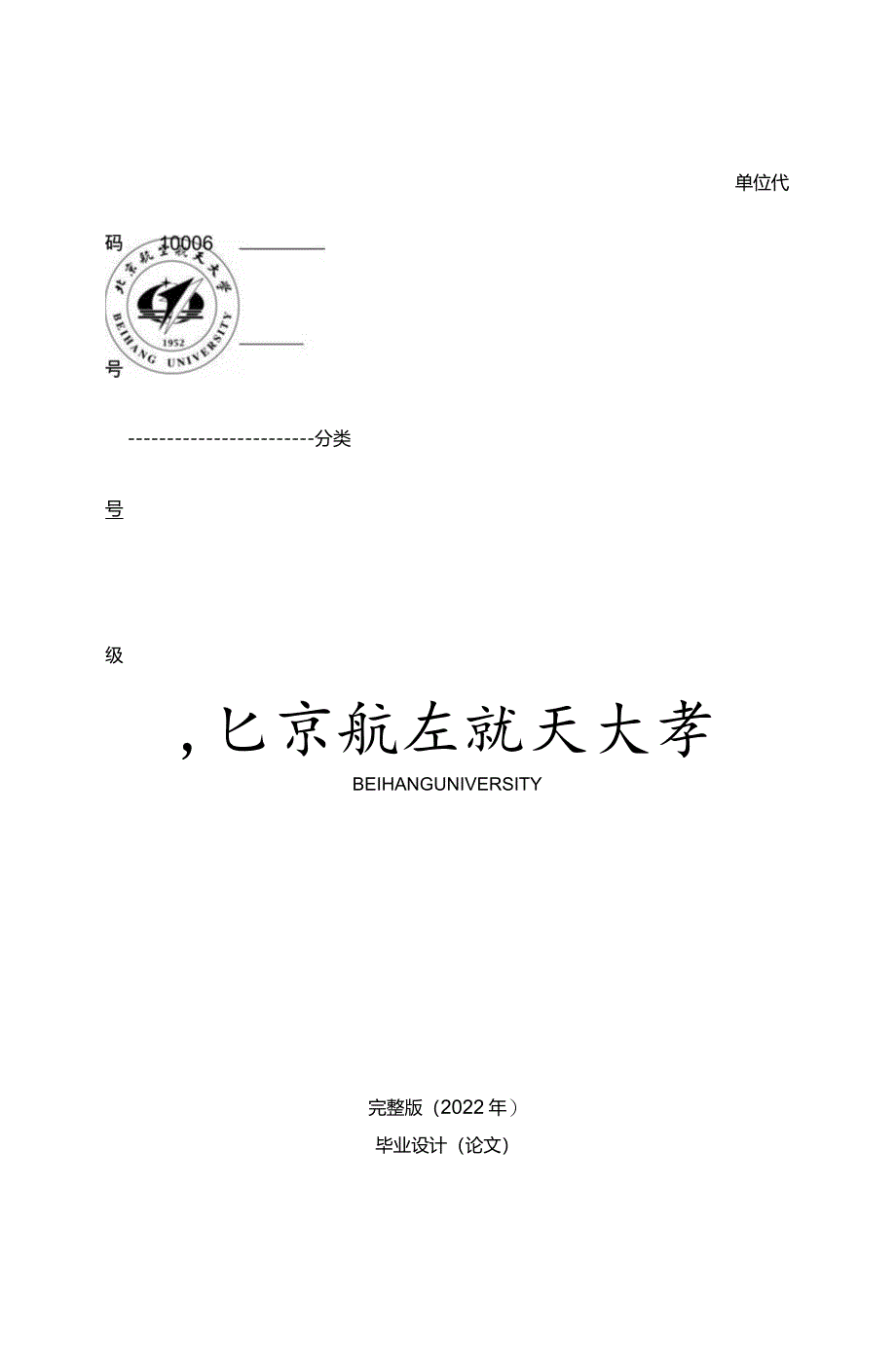 完整版（2022年）私企人力资源管理问题及对策研究毕业设计论文.docx_第1页