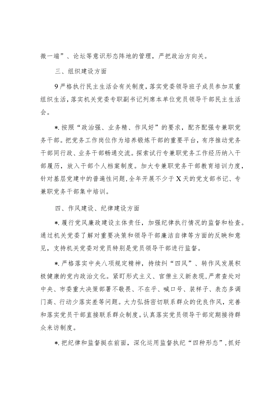 党委抓机关党建工作责任清单.docx_第3页