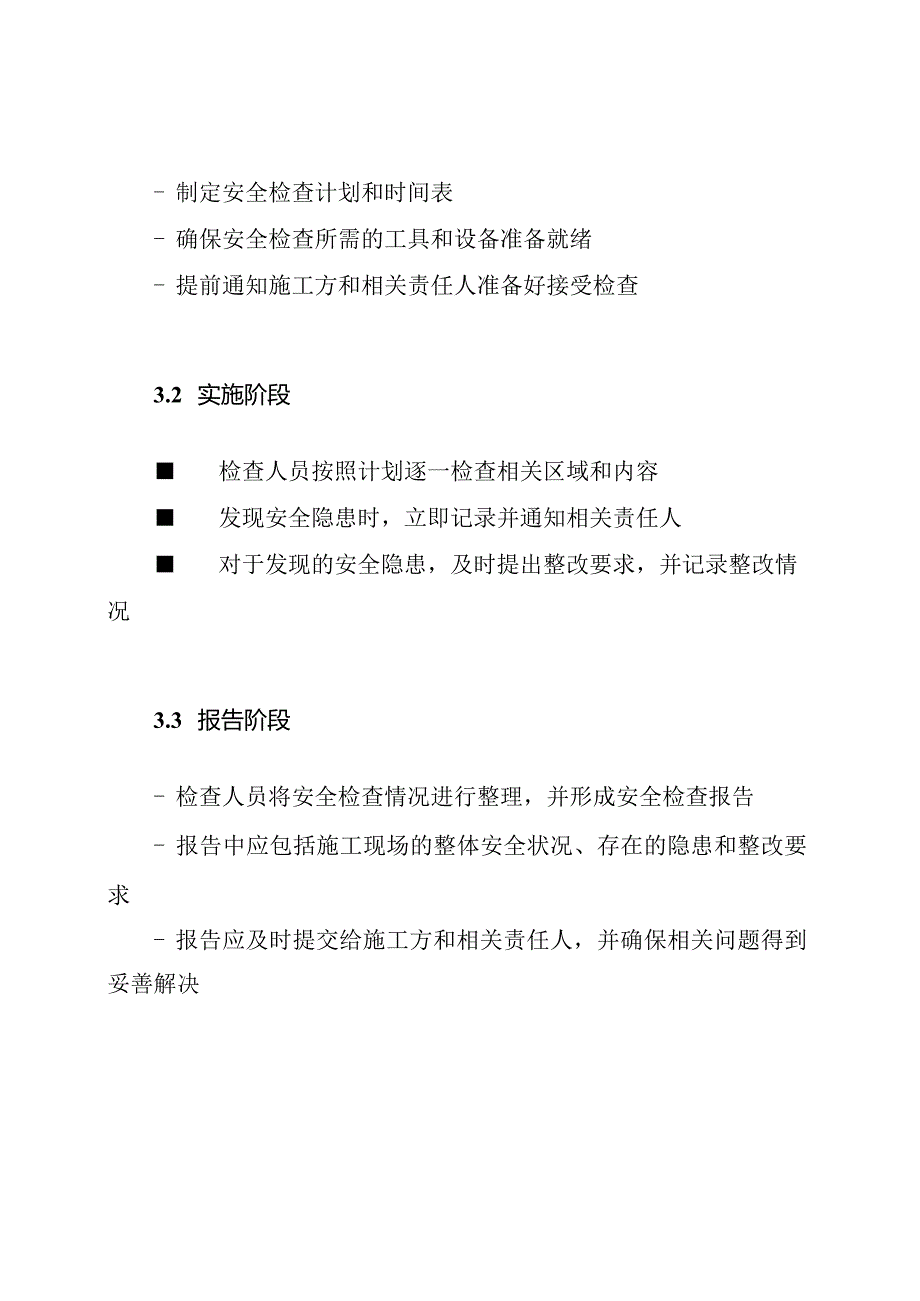 工程施工现场安全检查程序.docx_第2页